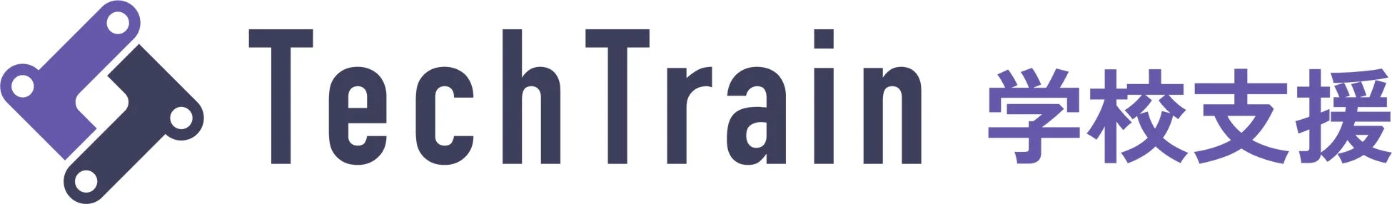 TechTrainという名称と「学校支援」の文字が記されたロゴ画像です。教育分野におけるテクノロジー活用や学校への支援サービスを提供する企業やブランドを示唆しています。