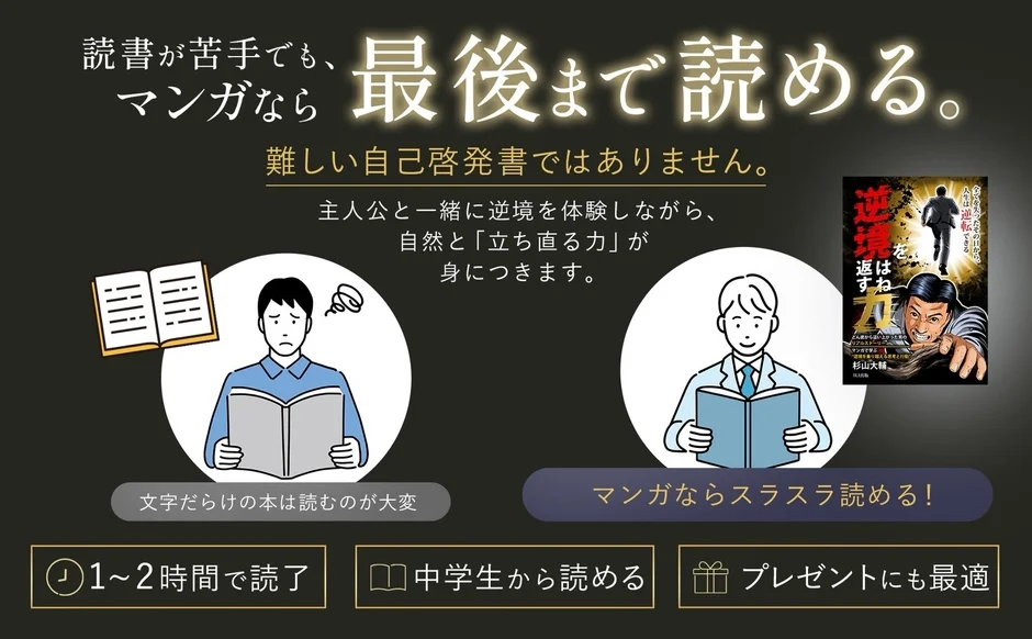 読書が苦手でもマンガならスラスラ読める!