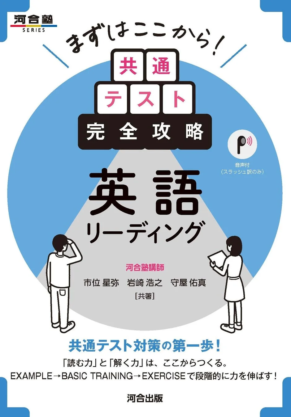 共通テスト対策問題集