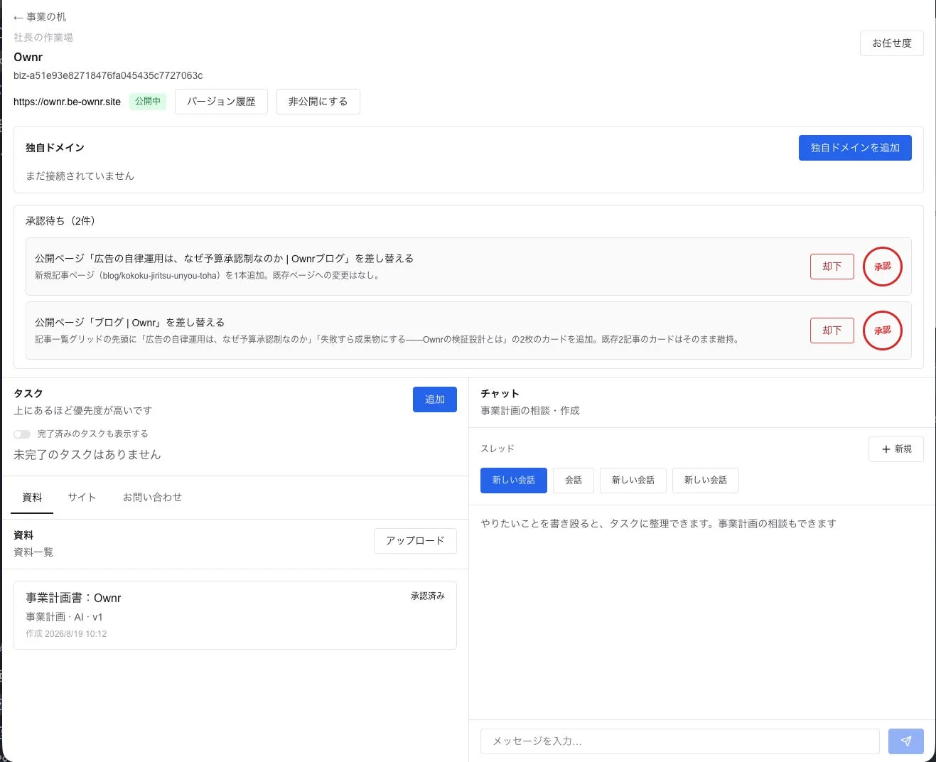 Ownrのプロジェクト管理画面