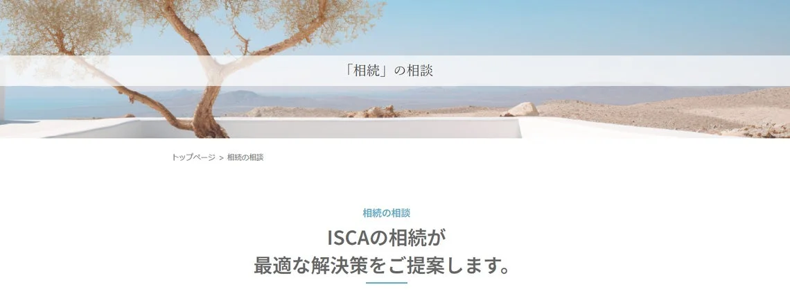 相続相談のイメージ
