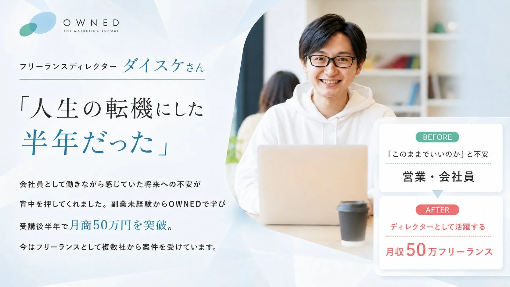 会社員ダイスケさんの声