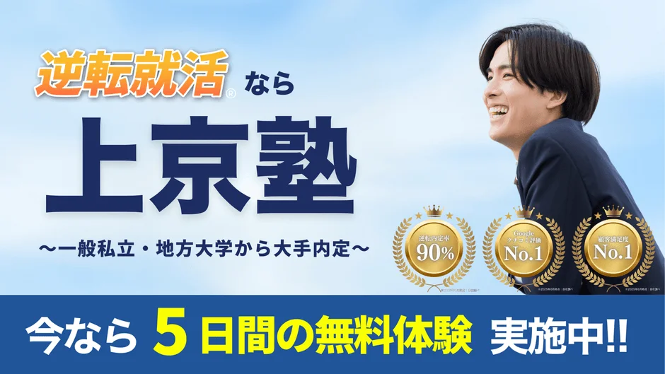 上京塾の無料相談