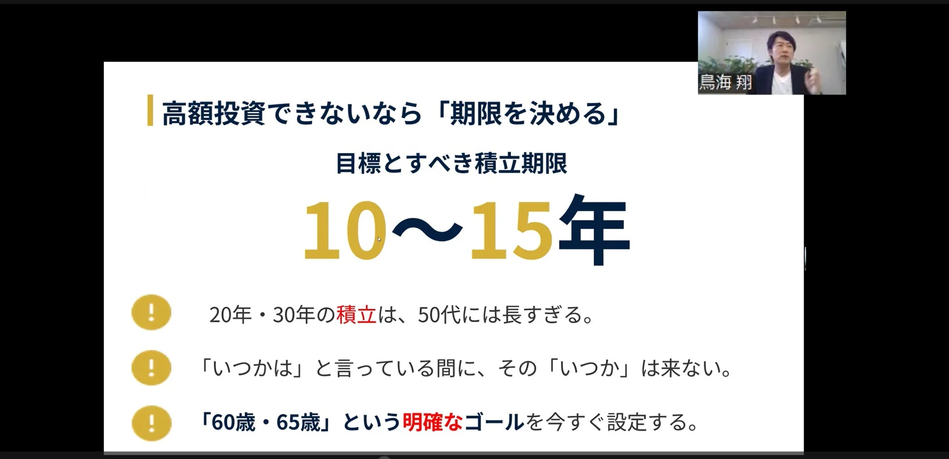 積立期限の設定