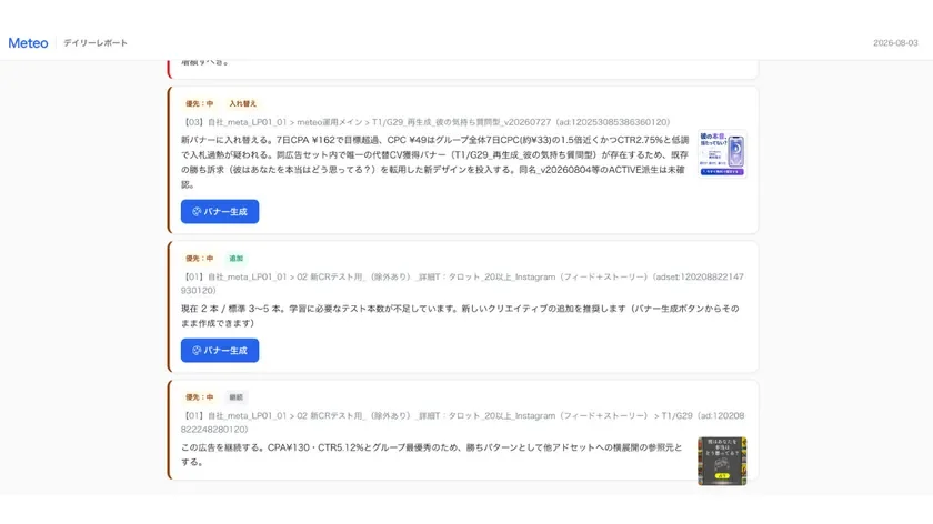 Meteoデイリーレポート