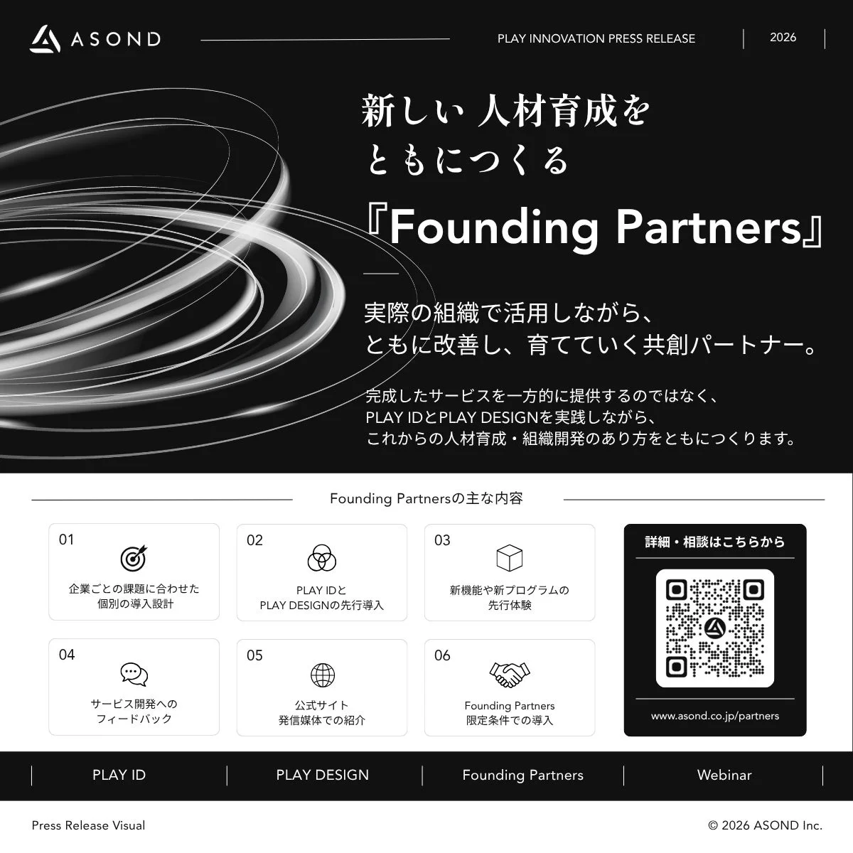 新しい人材育成をともにつくる『Founding Partners』
