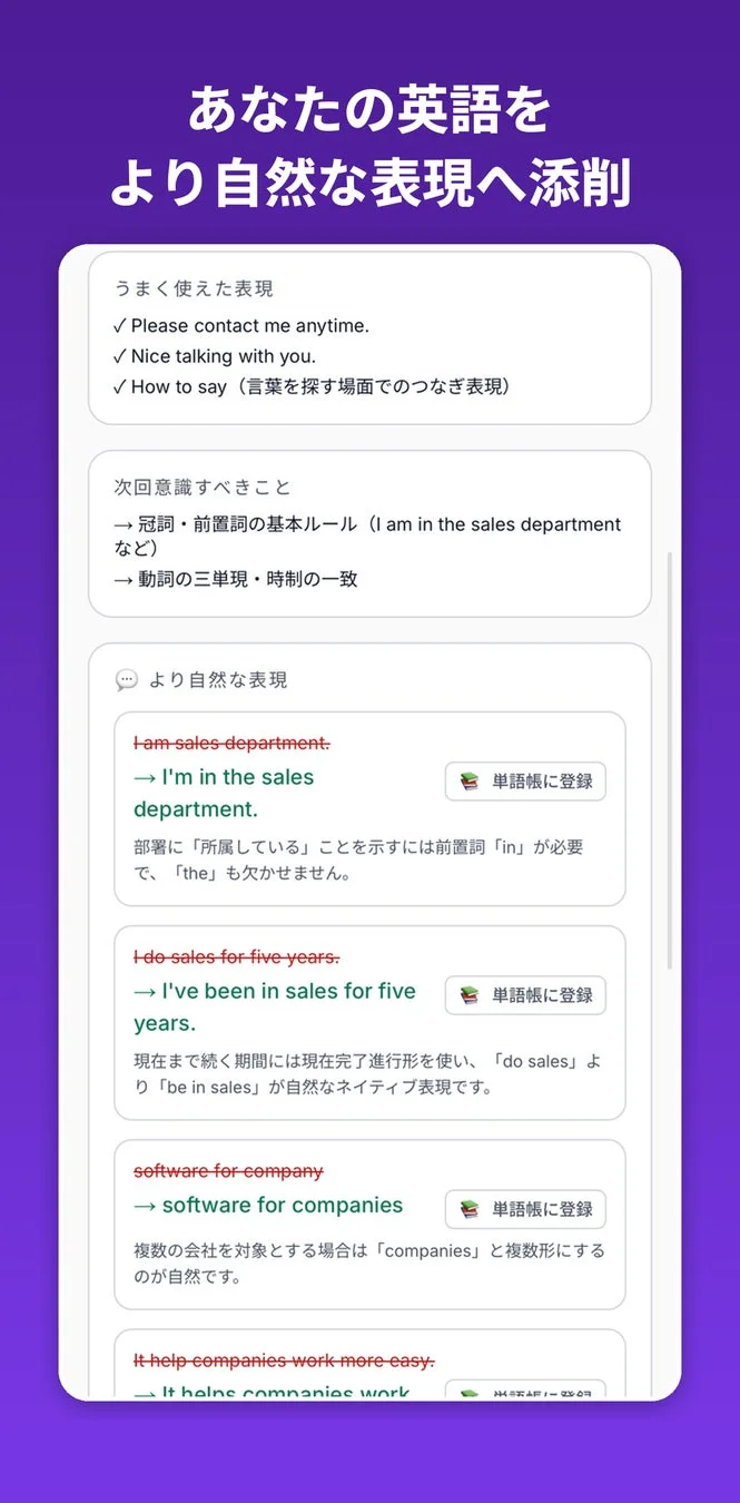 AIで英語の英文添削画面