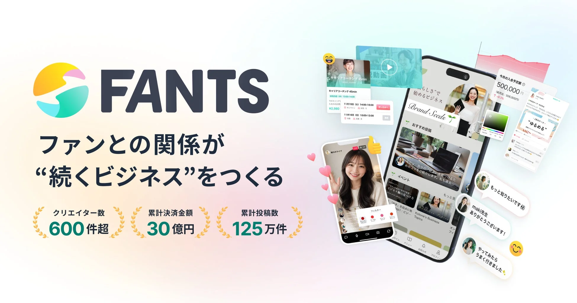FANTSのプロモーション画像