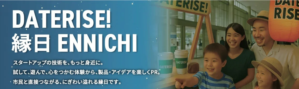 DATERISE!縁日 ENNICHI