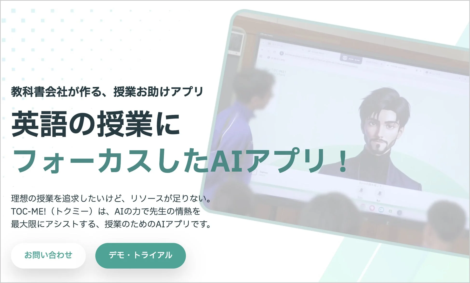 TOC-ME! assistant アプリ紹介