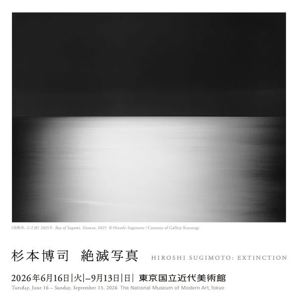 展覧会ポスター