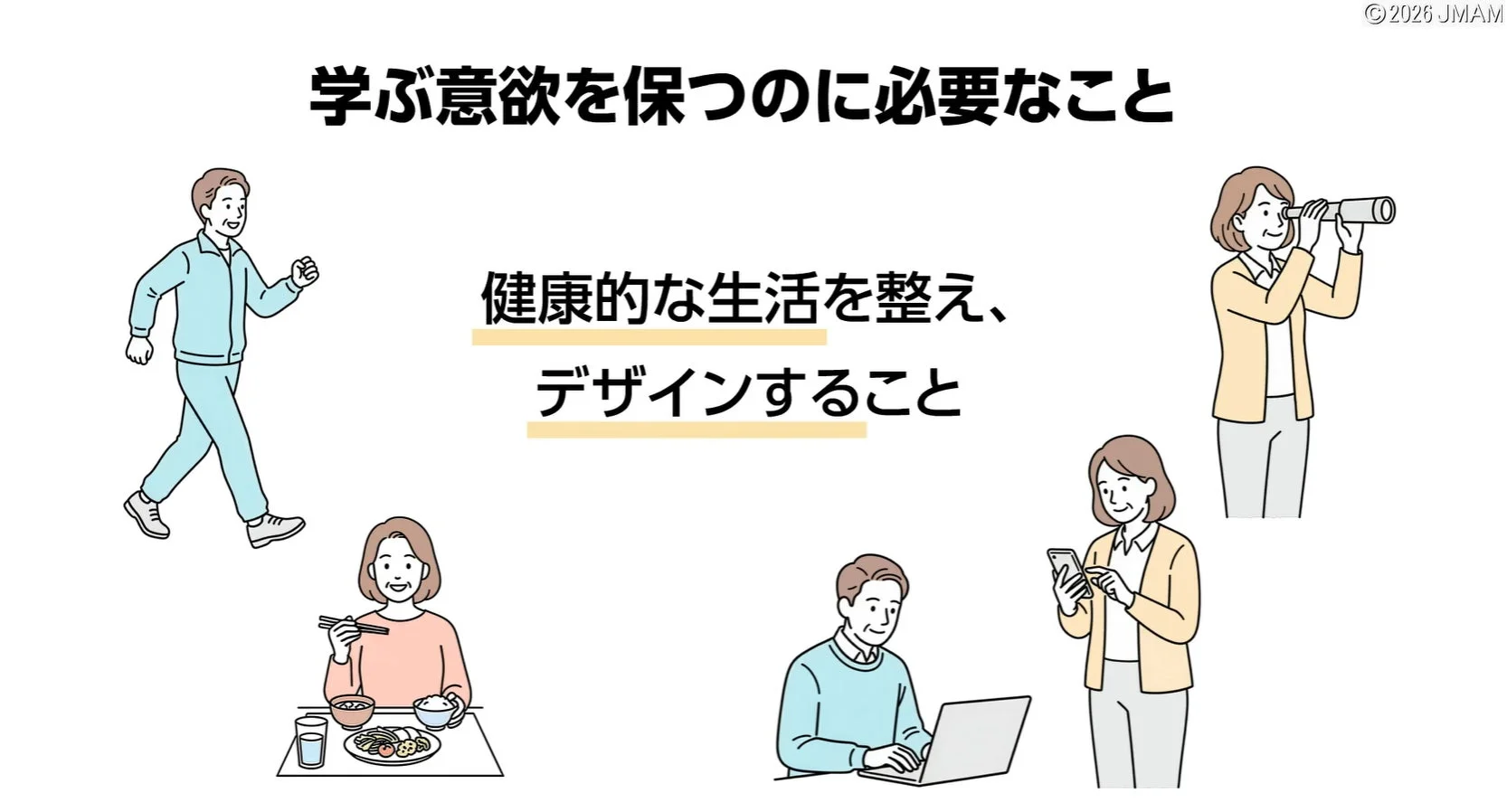 健康的な生活を整え、デザインすることのイラスト
