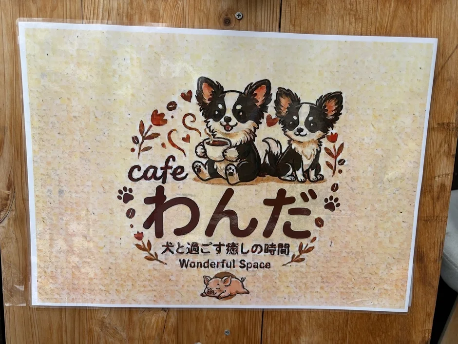 カフェの看板(犬のイラスト)