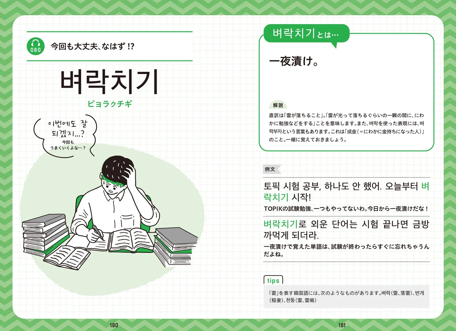벼락치ぎ(ピョラクチギ)の解説ページ