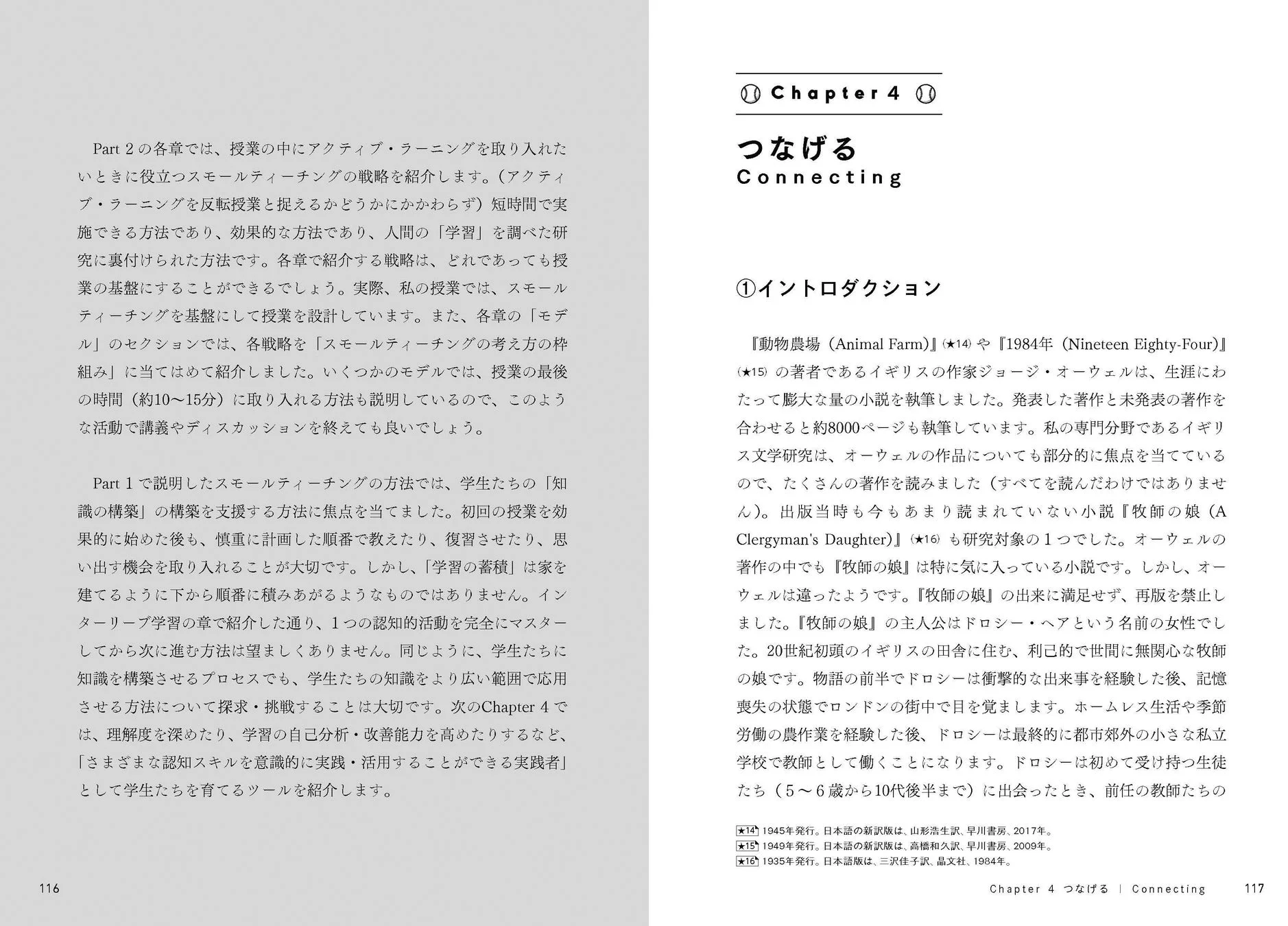 Part 2 つなげる | Connecting
