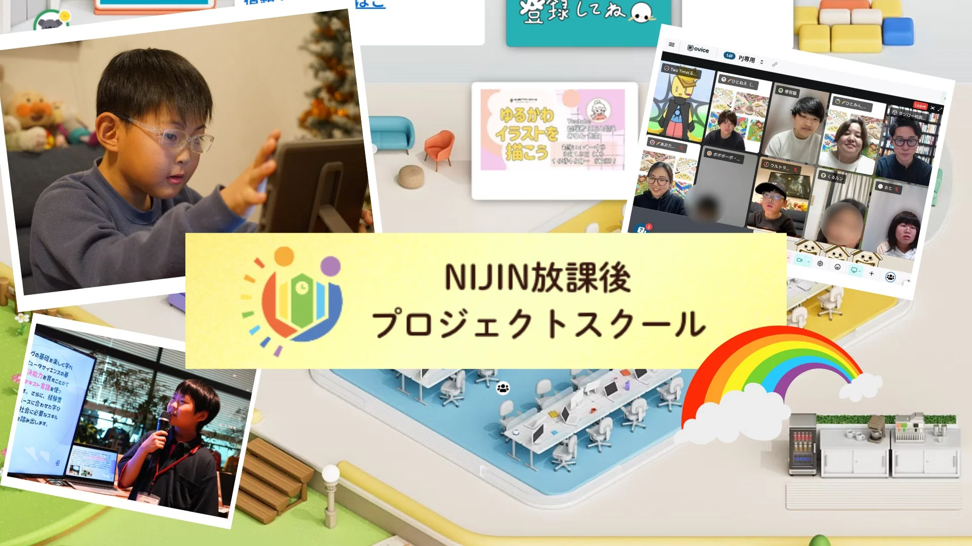 教育,プログラミング,オンライン学習,子供,スクール,パソコン,タブレット,授業風景,コミュニケーション,テクノロジー,プロジェクト,放課後,イラスト,虹