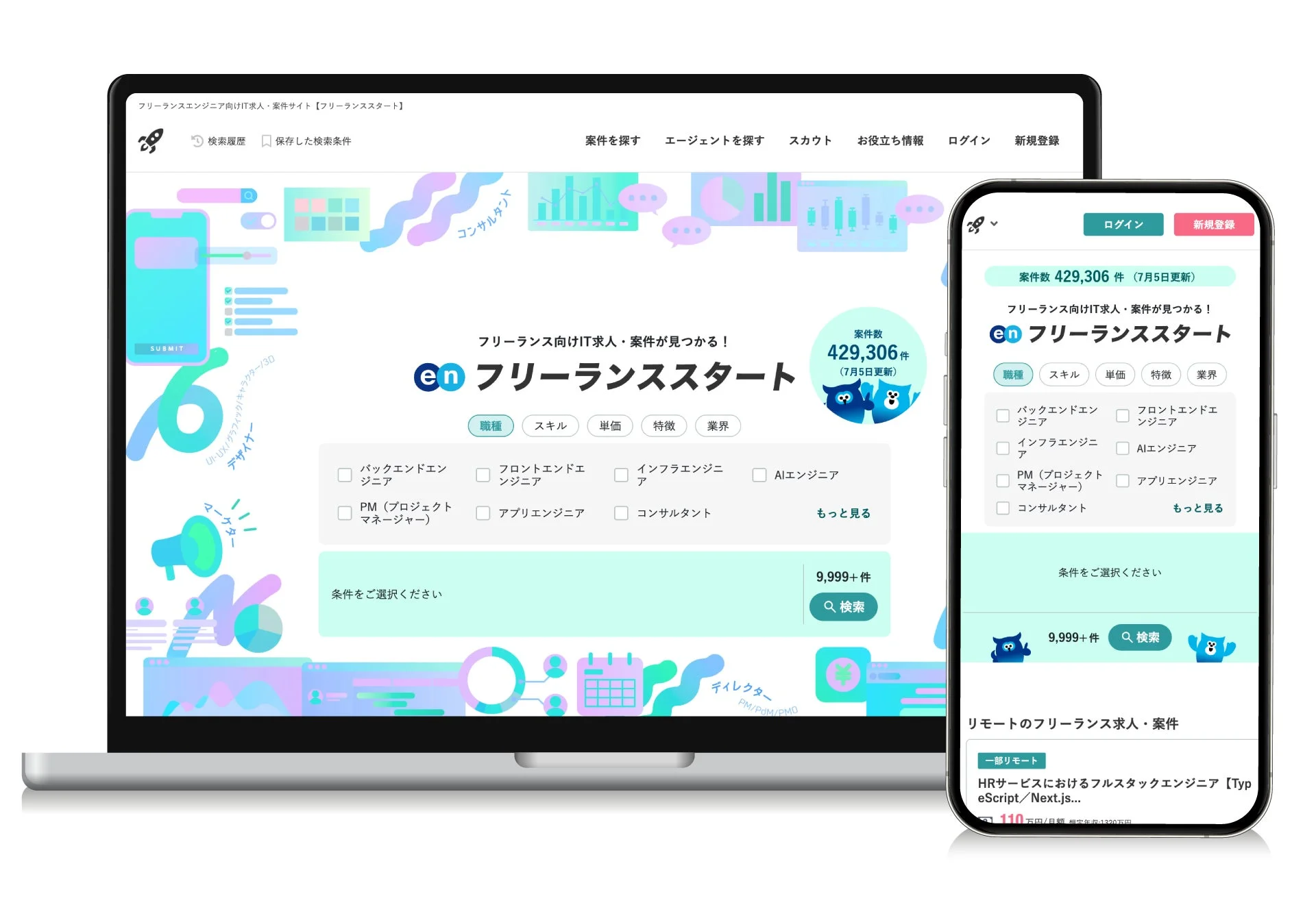 フリーランスエンジニア向けIT求人・案件サイト【フリーランススタート】