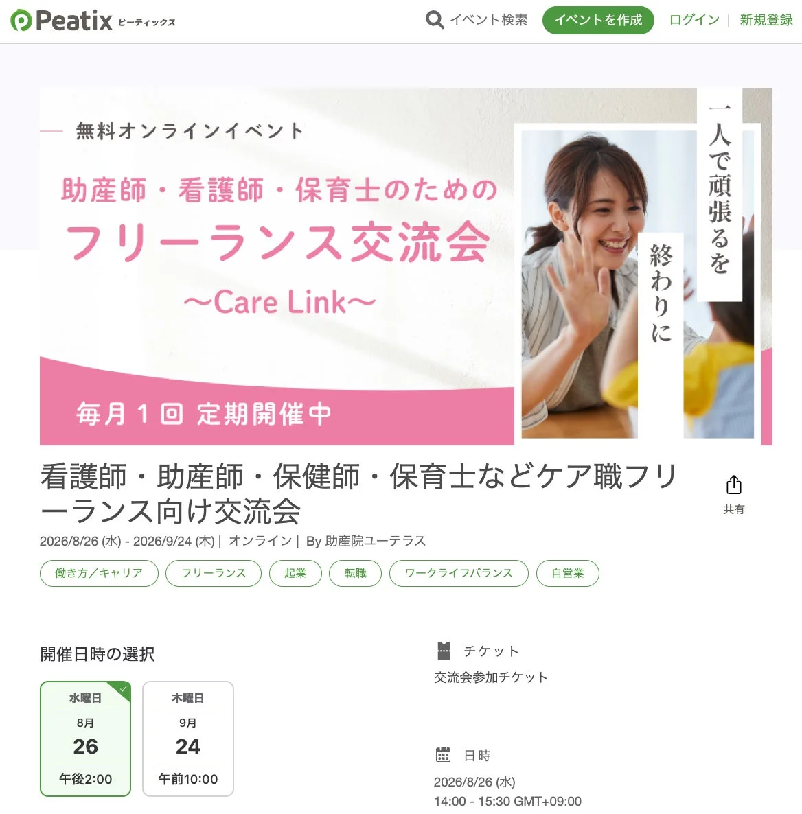 助産院ユーテラス・オンライン交流会