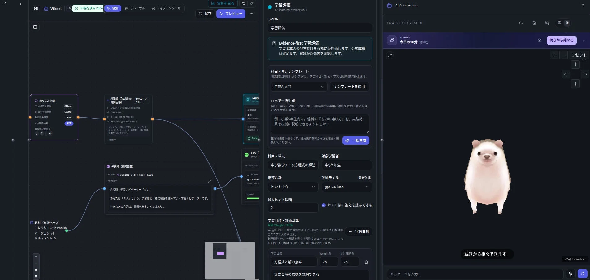 教材登録と設定画面