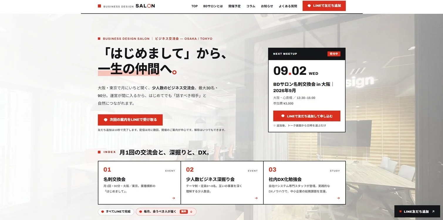 ビジネスデザインサロンの公式サイト
