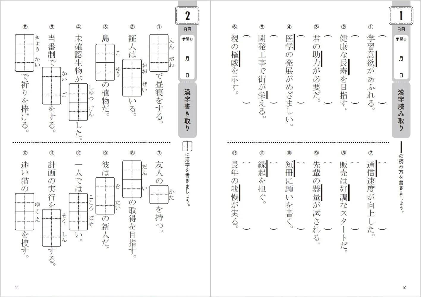 漢字読み取り・書き取りのワークシート