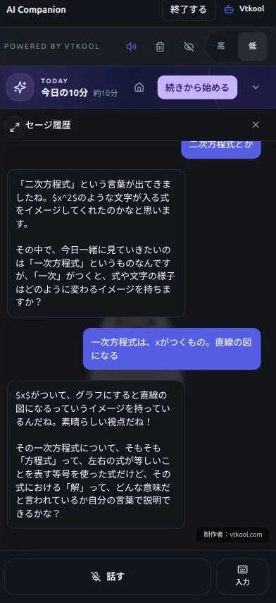 対話の例:数学