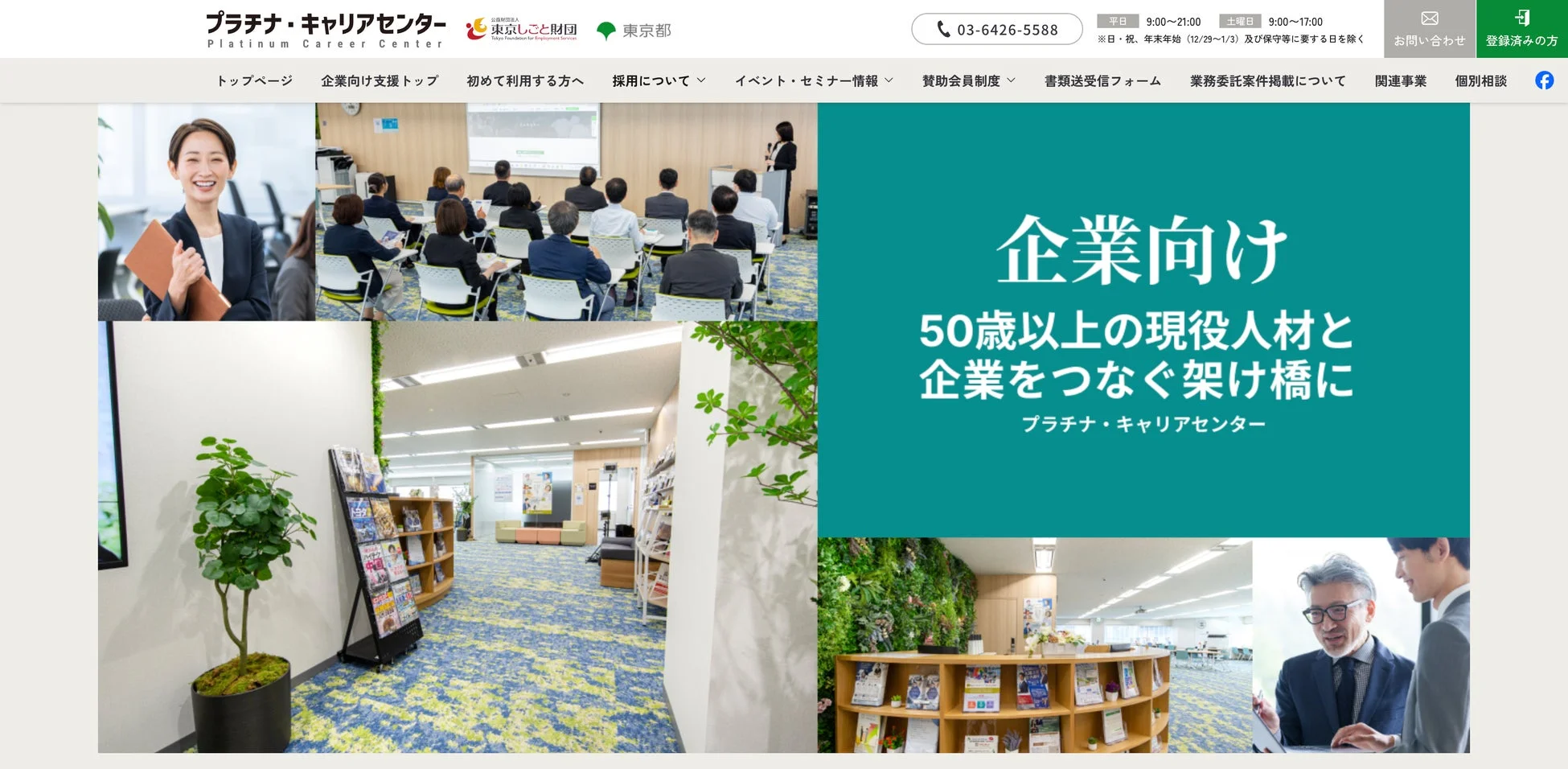 企業向けページのイメージ