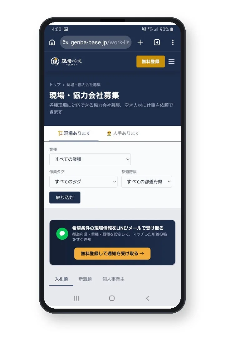 スマートフォンで「現場ベース」という現場・協力会社募集サイトを表示している画面です。建設関連の仕事や協力会社を探すための求人情報サイトで、業種や地域で絞り込み検索ができ、LINE/メールでの通知設定も可能です。