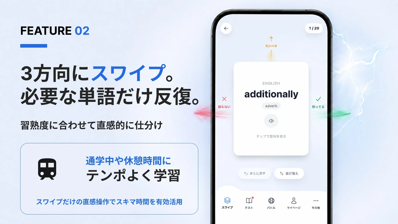 スワイプ学習の画面
