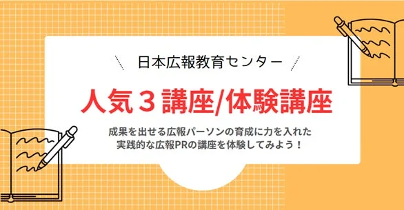 人気3講座/体験講座の広告バナー