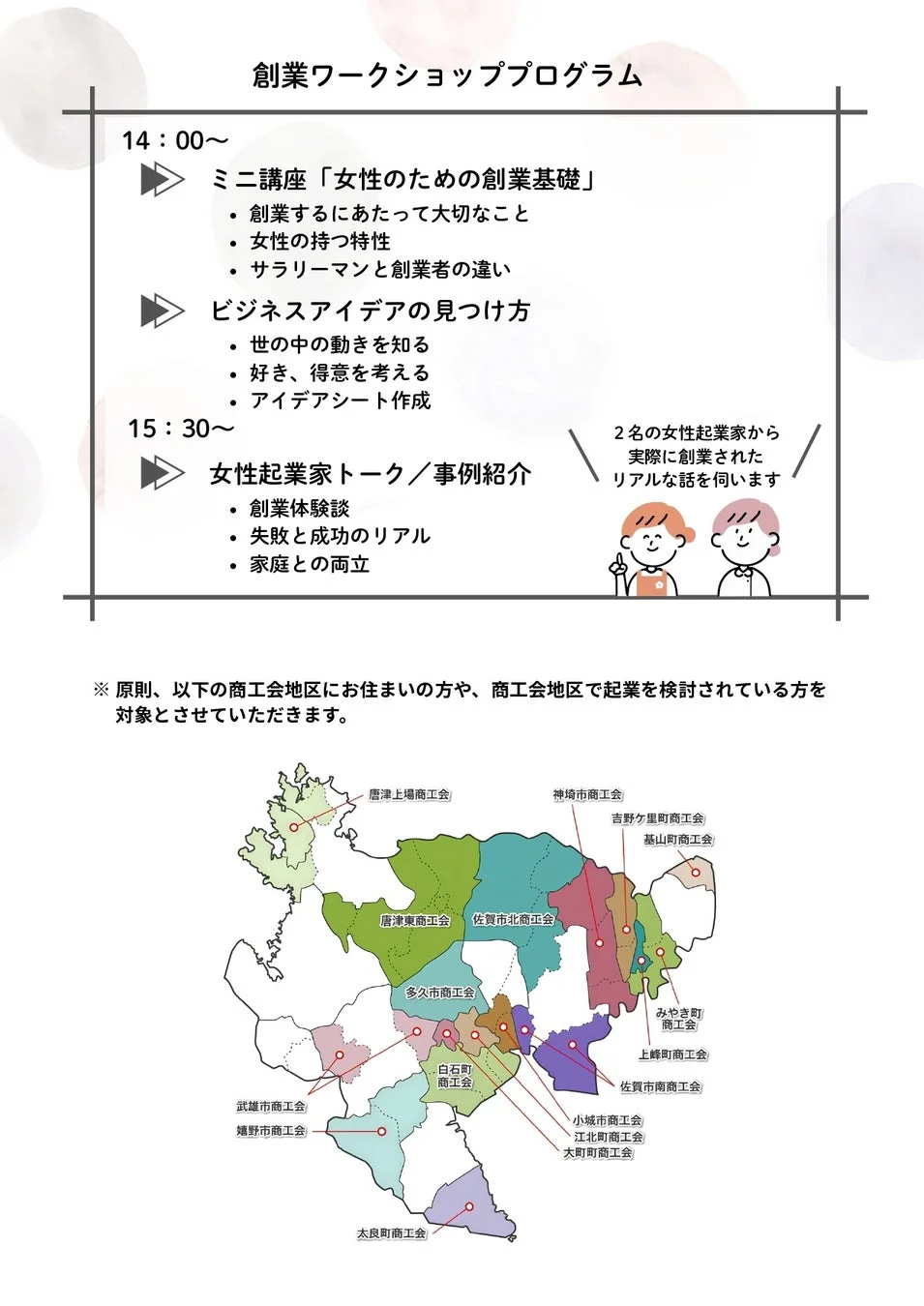 女性のための創業ワークショッププログラム