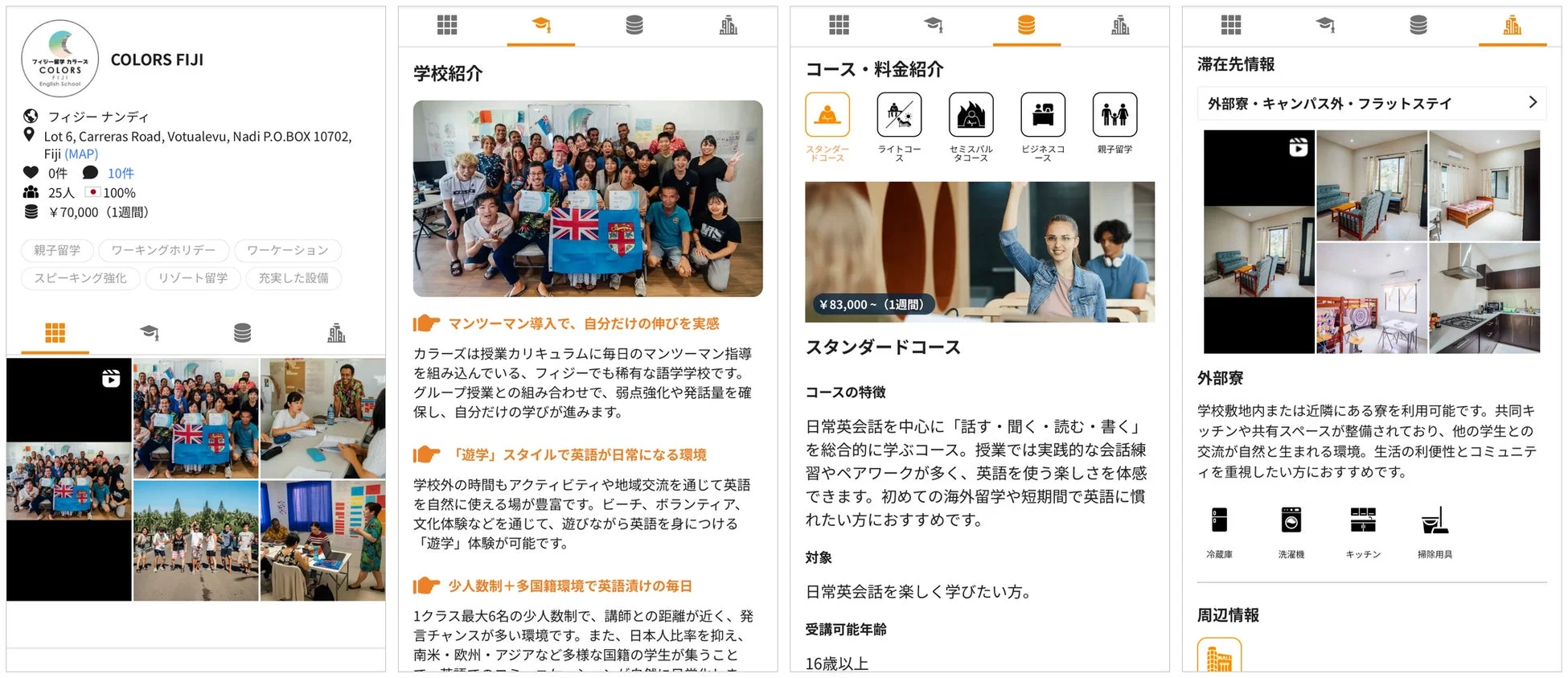 フィジーの語学学校「COLORS FIJI」の紹介ページ