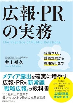 井上岳久氏の著書「広報・PRの実務」