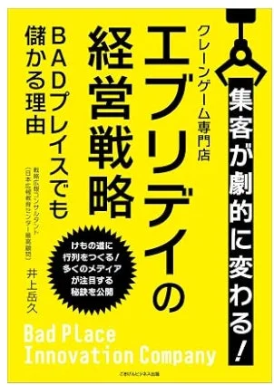 集客が劇的に変わる!