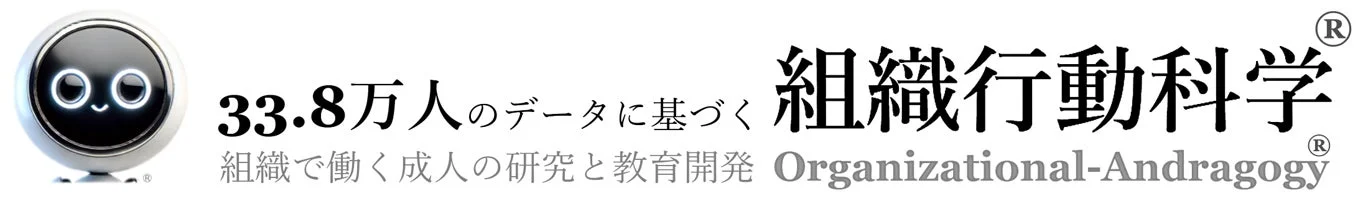組織行動科学のロゴと説明