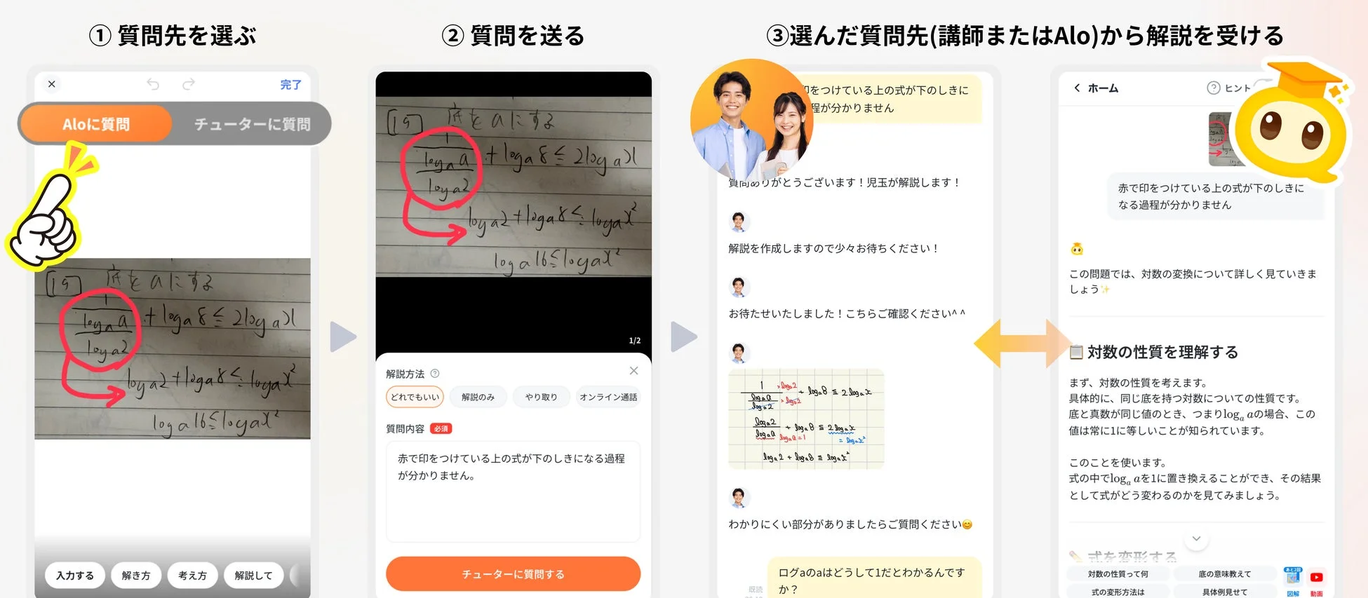 質問先を選ぶ画面