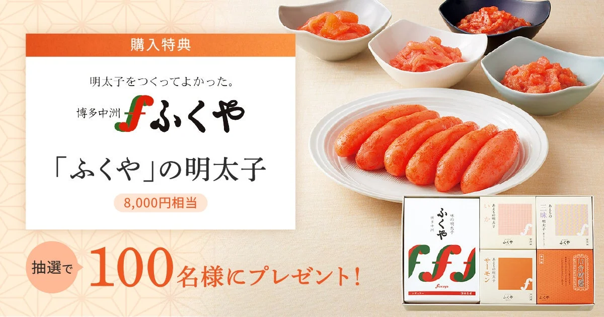 明太子ギフト