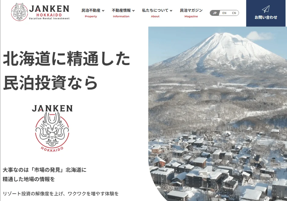「JANKEN HOKKAIDO」のウェブサイトのトップページ