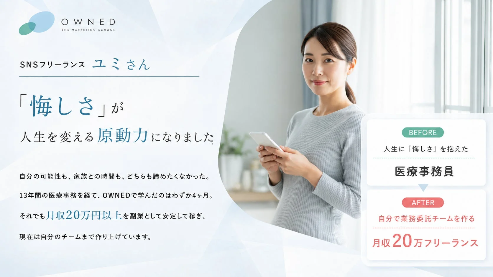 元医療事務ユミさんの声
