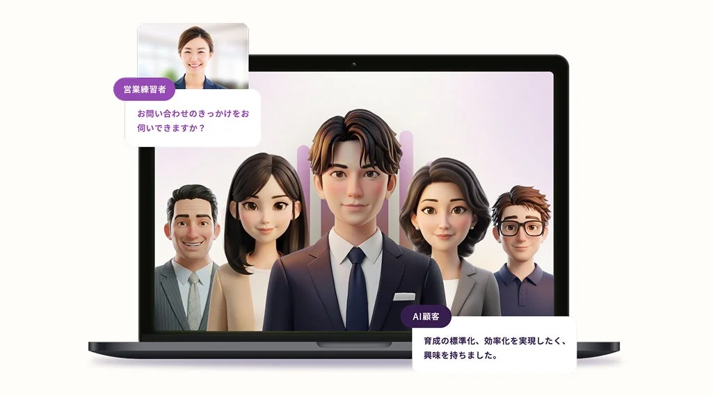 営業練習者とAI顧客間の会話例