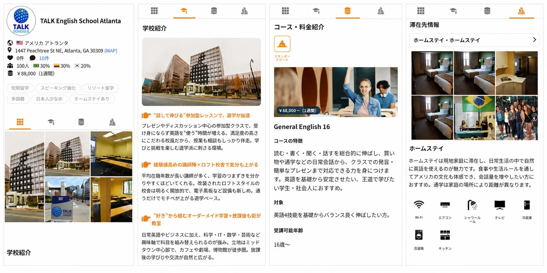 TALK English School Atlanta紹介ページ