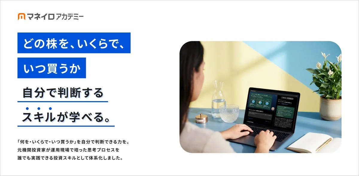 投資スキルが学べる