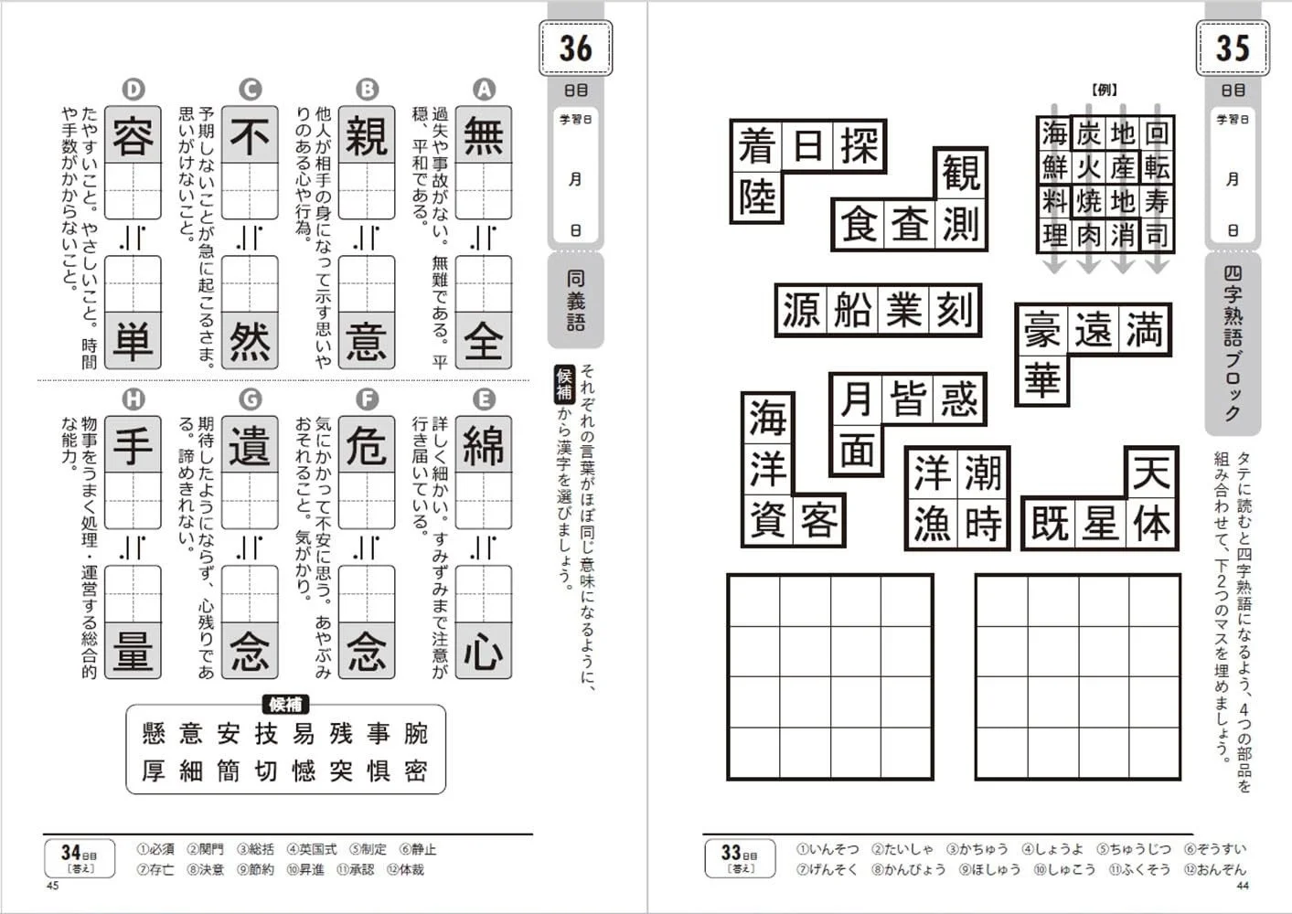 同義語・四字熟語ブロックのワークシート