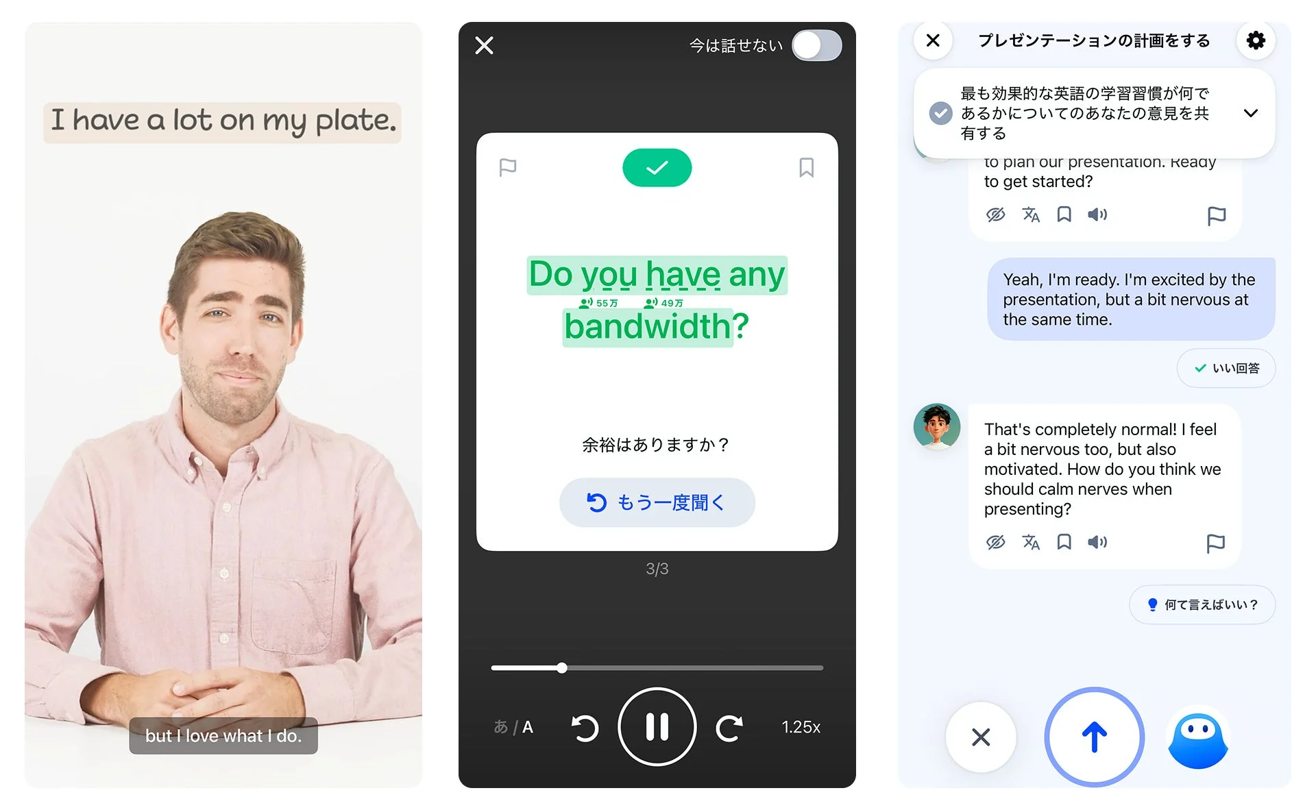 AI英会話のプレゼンテーション計画画面