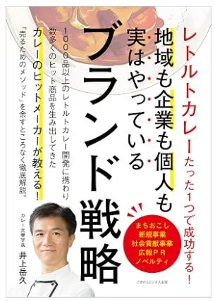 レトルトカレーたった1つで成功する!