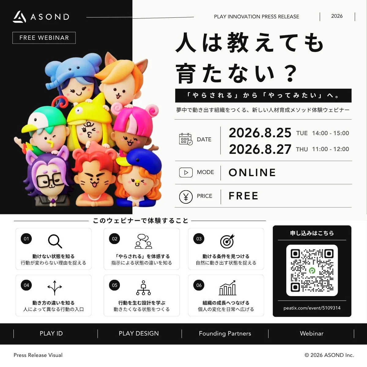 無料体験ウェビナーの告知
