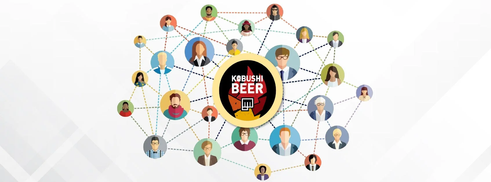 「KOBUSHI BEER」のロゴを中心に、多様な人々が点線で繋がれたネットワークを形成しているイラスト