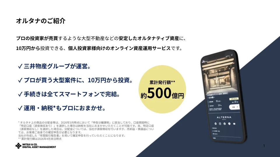 オルタナのご紹介