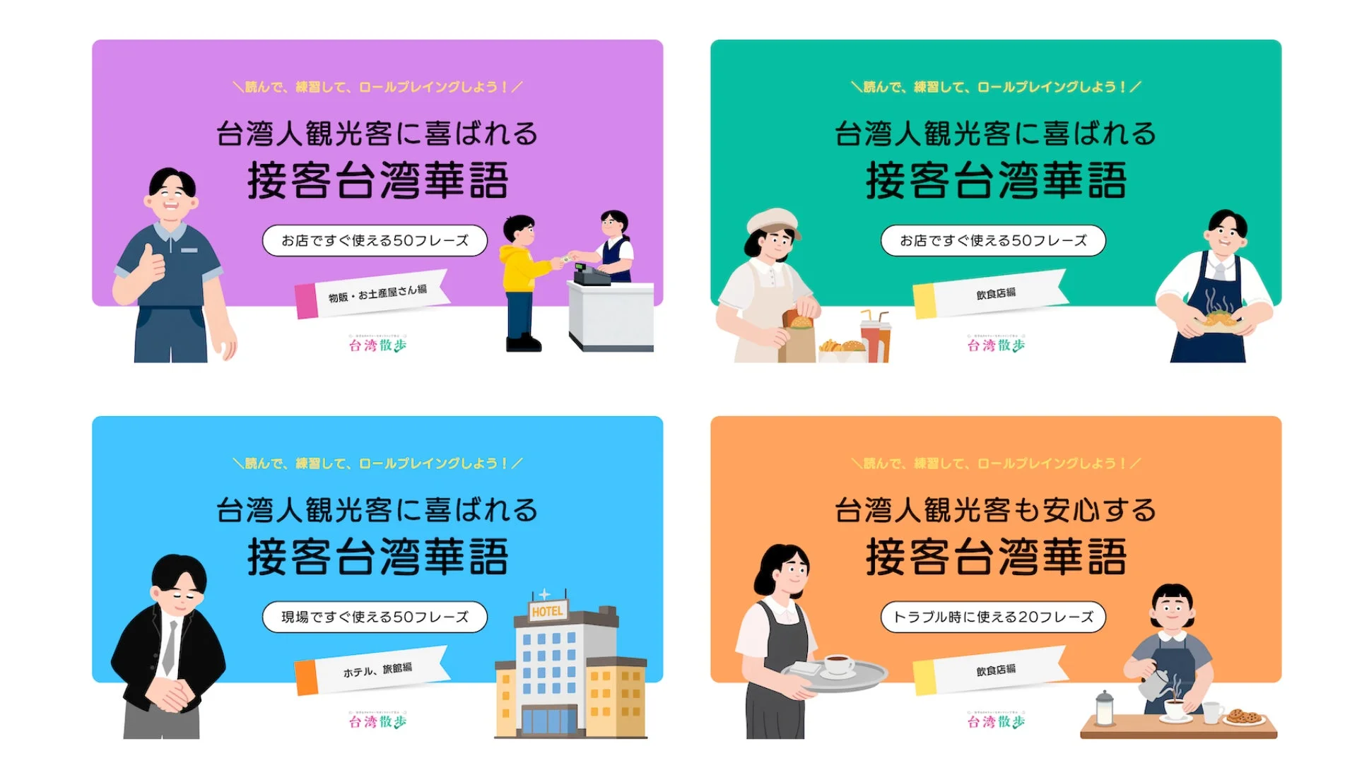 接客台湾華語テキスト