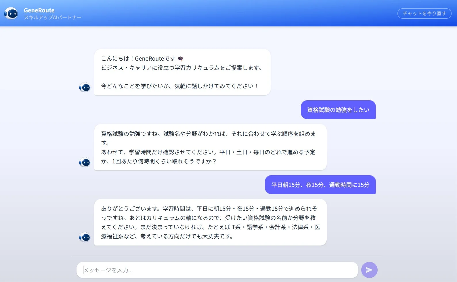 AIチャット